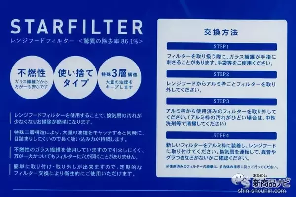「【SNSで話題沸騰中】大掃除が劇的にラクになる秘密兵器！ 今日から『スターフィルター レンジフードフィルター』を取り付けよう」の画像