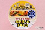 「【減塩】待望のカレー味ヘルシー！ 『カップヌードル 塩分控えめPRO 1日分のカルシウム＆ビタミンD カレー』はウマいのか【食レポ】」の画像2