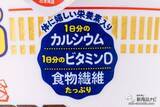 「【減塩】待望のカレー味ヘルシー！ 『カップヌードル 塩分控えめPRO 1日分のカルシウム＆ビタミンD カレー』はウマいのか【食レポ】」の画像4