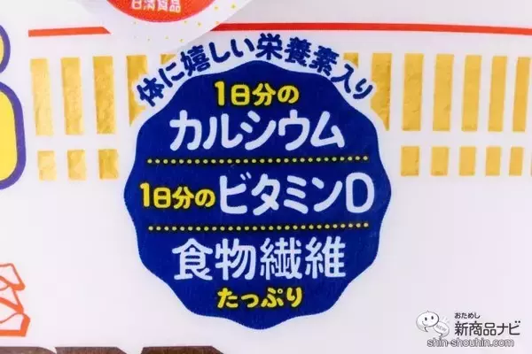 「【減塩】待望のカレー味ヘルシー！ 『カップヌードル 塩分控えめPRO 1日分のカルシウム＆ビタミンD カレー』はウマいのか【食レポ】」の画像