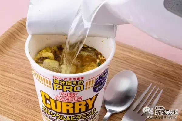「【減塩】待望のカレー味ヘルシー！ 『カップヌードル 塩分控えめPRO 1日分のカルシウム＆ビタミンD カレー』はウマいのか【食レポ】」の画像
