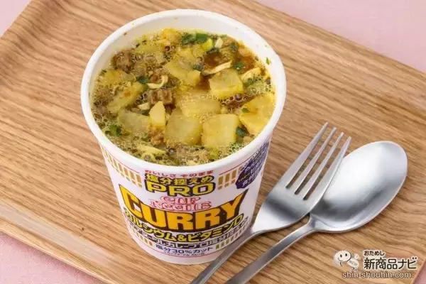 「【減塩】待望のカレー味ヘルシー！ 『カップヌードル 塩分控えめPRO 1日分のカルシウム＆ビタミンD カレー』はウマいのか【食レポ】」の画像