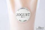「酒粕生まれの100％植物性『乳酸菌発酵酒粕ヨーグルト JOGURT（醸グルト）』を毎日の健康に」の画像3