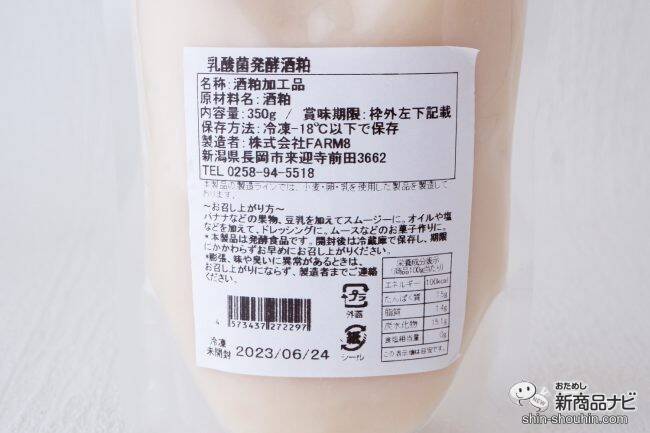 酒粕生まれの100％植物性『乳酸菌発酵酒粕ヨーグルト JOGURT（醸グルト）』を毎日の健康に