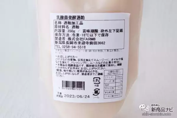 「酒粕生まれの100％植物性『乳酸菌発酵酒粕ヨーグルト JOGURT（醸グルト）』を毎日の健康に」の画像