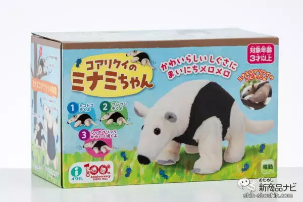 「まさかのアリクイの動くぬいぐるみ！ キュートな『コアリクイのミナミちゃん』をおためし♪」の画像
