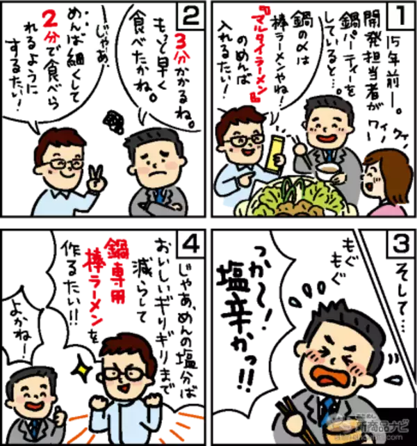 「お鍋の締めには棒ラーメン！ 『お鍋にラーメン』を使って簡単キムチ煮込みラーメンはいかが？」の画像