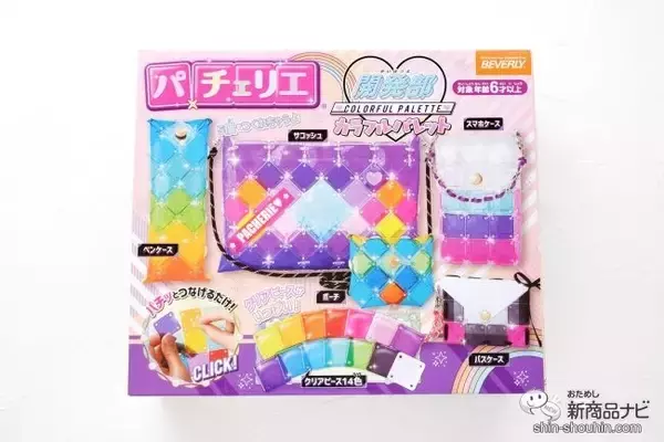 「カラフルなピースがいっぱい！ 新発売の『パチェリエ カラフルパレット』で作って遊んで可愛く持ち歩こう」の画像
