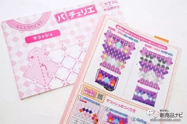 「カラフルなピースがいっぱい！ 新発売の『パチェリエ カラフルパレット』で作って遊んで可愛く持ち歩こう」の画像