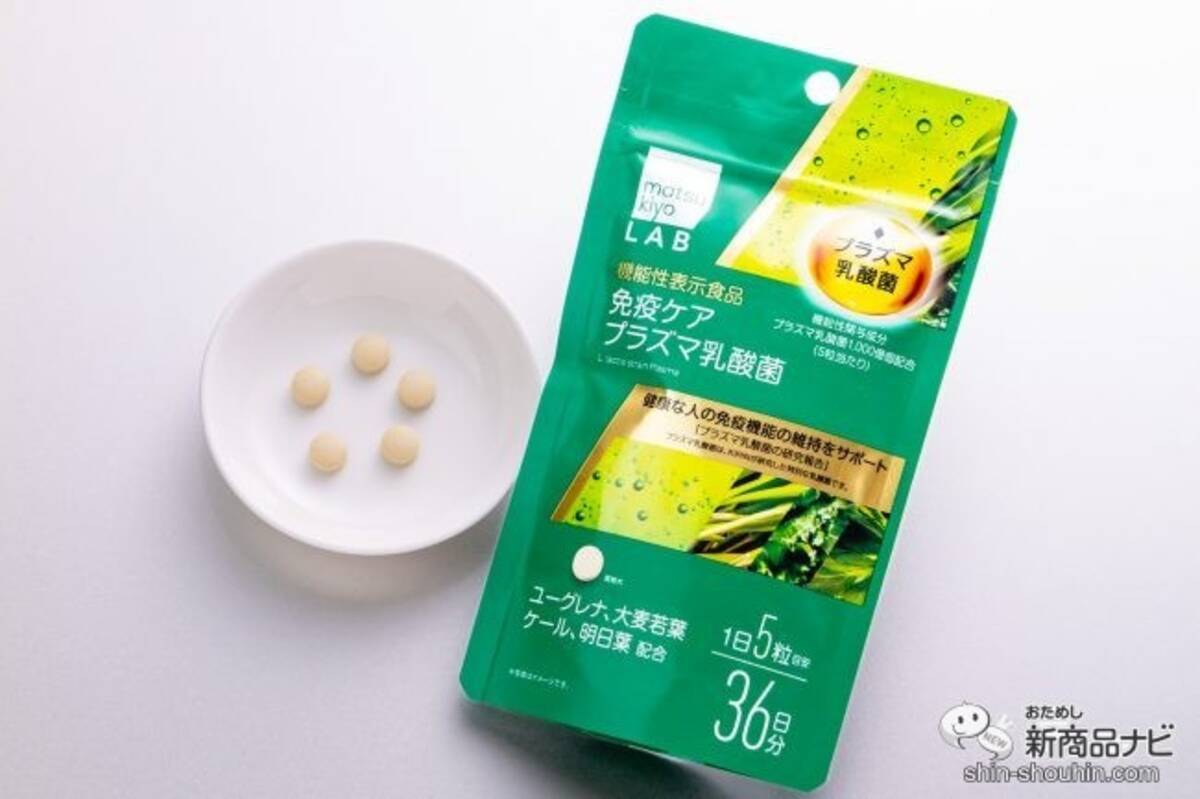 健康な人の免疫維持をサポート！ 『matsukiyo LAB プラズマ乳酸菌with 