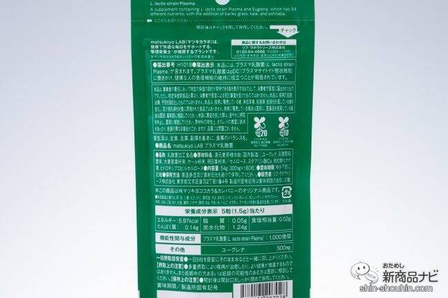 健康な人の免疫維持をサポート！ 『matsukiyo LAB プラズマ乳酸菌with 