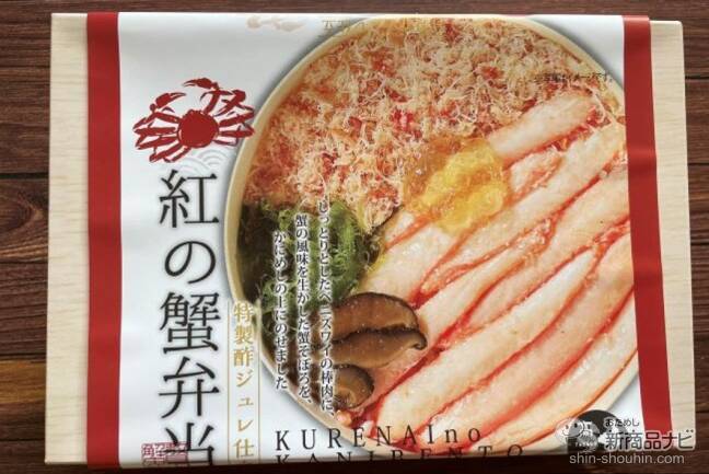【駅弁レビュー】紅の蟹弁当で味わう、能登金沢の海の恵み