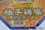 「【新発売】氷でキリッと冷やす新しい食べ方！ 『日清氷撃ラ王 柚子鶏塩』で夏の暑さを吹き飛ばそう」の画像4