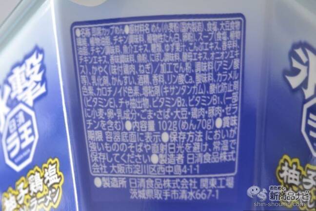 【新発売】氷でキリッと冷やす新しい食べ方！ 『日清氷撃ラ王 柚子鶏塩』で夏の暑さを吹き飛ばそう