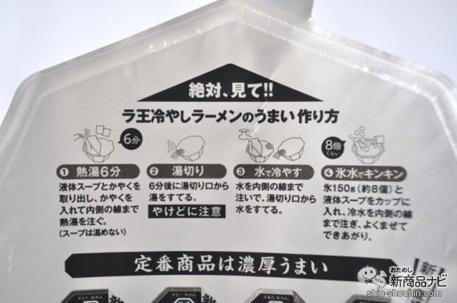 【新発売】氷でキリッと冷やす新しい食べ方！ 『日清氷撃ラ王 柚子鶏塩』で夏の暑さを吹き飛ばそう