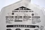 「【新発売】氷でキリッと冷やす新しい食べ方！ 『日清氷撃ラ王 柚子鶏塩』で夏の暑さを吹き飛ばそう」の画像6