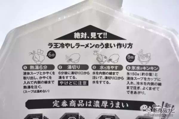 「【新発売】氷でキリッと冷やす新しい食べ方！ 『日清氷撃ラ王 柚子鶏塩』で夏の暑さを吹き飛ばそう」の画像