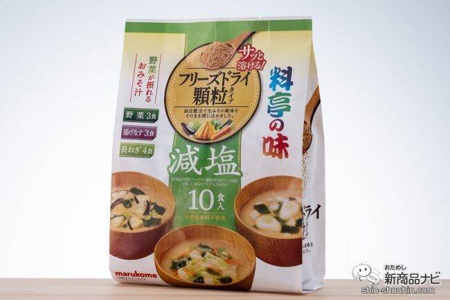 塩分25%カットしてもおいしさそのまま!? 新発売された『お徳用 フリーズドライ 顆粒 減塩アソート』の3種の味をためしてみた  (2022年4月20日) - エキサイトニュース