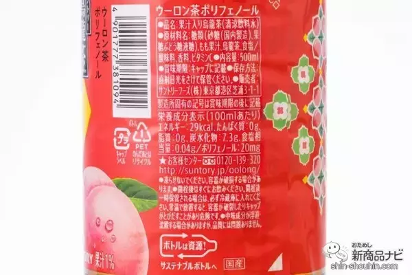 「【甘いウーロン茶】烏龍茶×白桃で生まれた『サントリー果茶 芳醇な白桃』の新感覚！」の画像