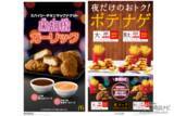 「【マクドナルド新情報】粗挽きブラックペッパーとガーリックの旨みが後引くおいしさ！ 『スパイシーチキンマックナゲット 黒胡椒ガーリック』と2種の限定ソースが1月18日（水）から期間限定で登場」の画像5
