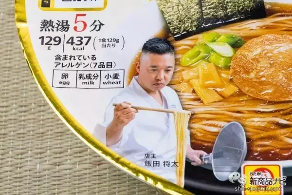 「7プレミアムゴールドについに参戦！ 『飯田商店 しょうゆらぁ麺』が王道にふさわしいうまさだった【セブン限定】」の画像