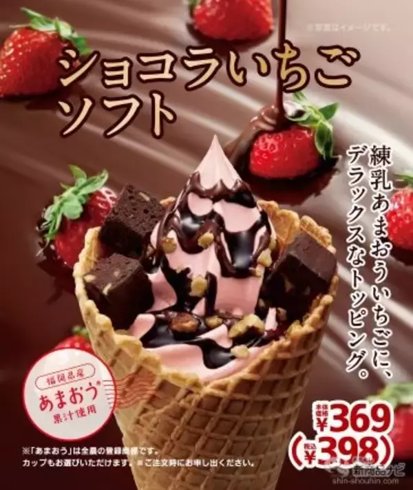 「『ミニストップ・今週の新商品』『練乳あまおういちごソフト』など練乳いちごスイーツ各種や、台湾グルメ3品など！」の画像