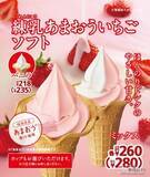 「『ミニストップ・今週の新商品』『練乳あまおういちごソフト』など練乳いちごスイーツ各種や、台湾グルメ3品など！」の画像4