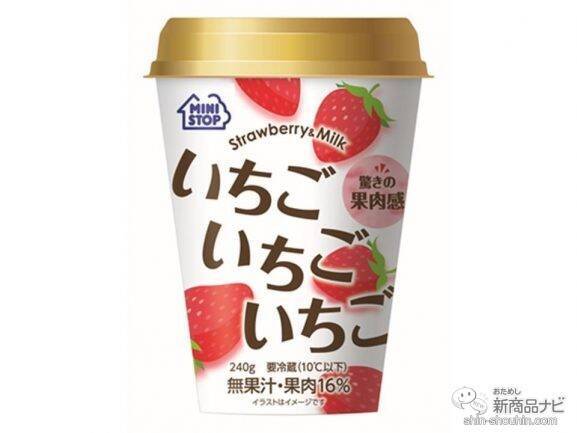 『ミニストップ・今週の新商品』『練乳あまおういちごソフト』など練乳いちごスイーツ各種や、台湾グルメ3品など！