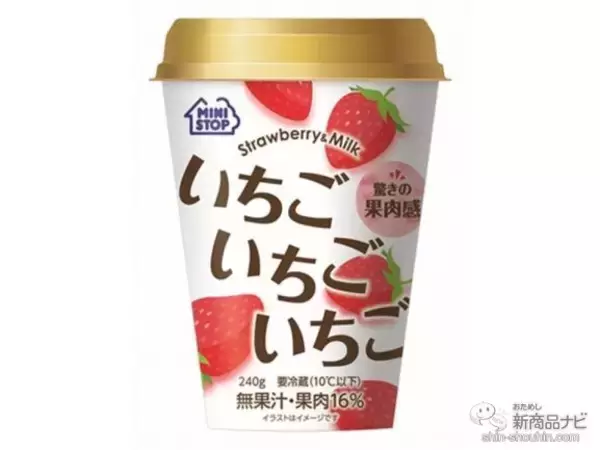 「『ミニストップ・今週の新商品』『練乳あまおういちごソフト』など練乳いちごスイーツ各種や、台湾グルメ3品など！」の画像