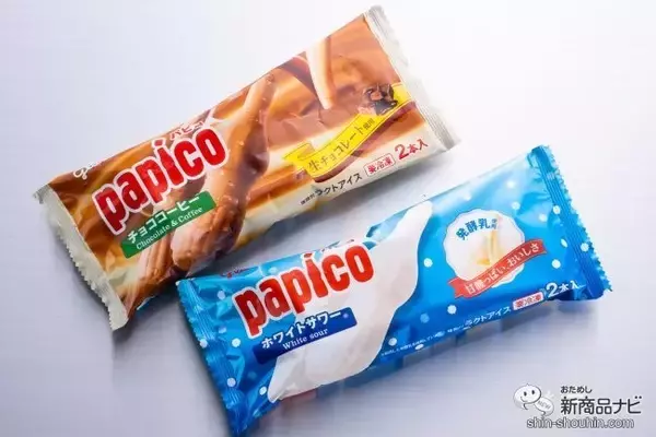 「生チョコ160%にデザート新提案！『パピコ＜チョココーヒー＞/＜ホワイトサワー＞』『パピコ デザートベジ＜紫いも＞/＜かぼちゃ＞』を食べ比べ」の画像