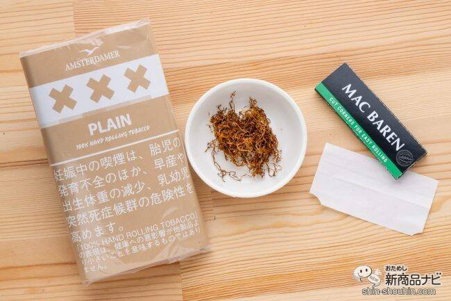 【最強のイケオジ アイテム】『アムステルダマーXXX オネスト/プレーン』嗜好品こそ手作りにこだわるのが大人の愉しみ