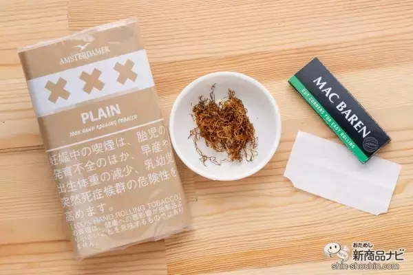 「【最強のイケオジ アイテム】『アムステルダマーXXX オネスト/プレーン』嗜好品こそ手作りにこだわるのが大人の愉しみ」の画像