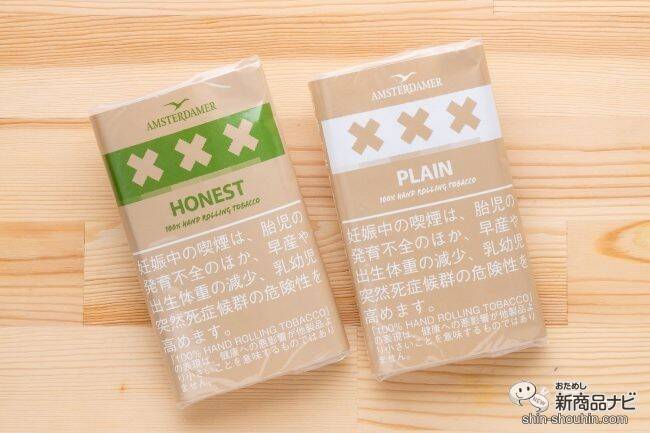 【最強のイケオジ アイテム】『アムステルダマーXXX オネスト/プレーン』嗜好品こそ手作りにこだわるのが大人の愉しみ