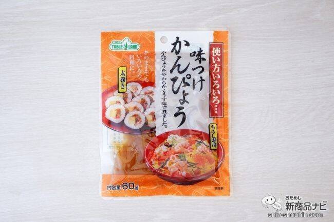 袋から出してそのまま使える『味つけかんぴょう』『しいたけのうま煮』が節分の恵方巻づくりに便利