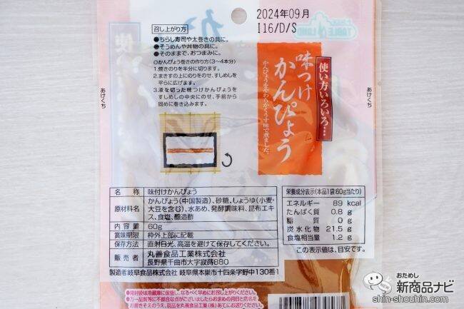 袋から出してそのまま使える『味つけかんぴょう』『しいたけのうま煮』が節分の恵方巻づくりに便利