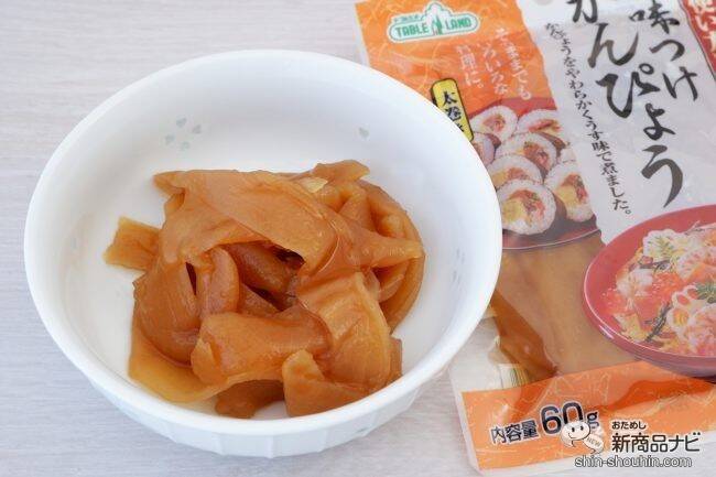 袋から出してそのまま使える『味つけかんぴょう』『しいたけのうま煮』が節分の恵方巻づくりに便利
