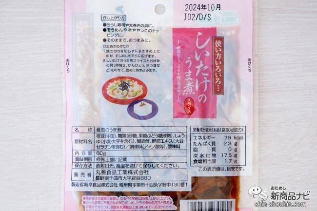 袋から出してそのまま使える『味つけかんぴょう』『しいたけのうま煮』が節分の恵方巻づくりに便利