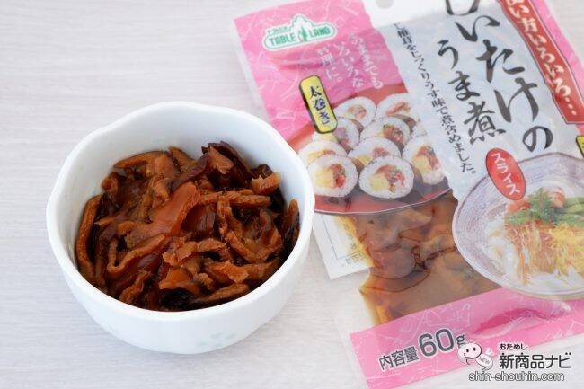 袋から出してそのまま使える『味つけかんぴょう』『しいたけのうま煮』が節分の恵方巻づくりに便利