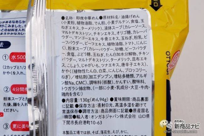 スパイシーなスープともちもち麺がおいしい『オットギ カレーラーメン』で寒い冬も温まろう！