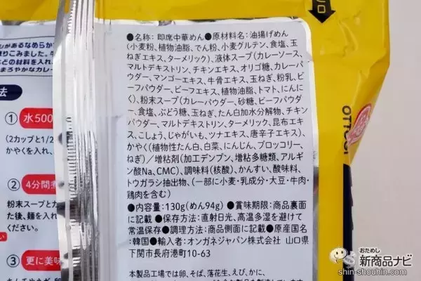 「スパイシーなスープともちもち麺がおいしい『オットギ カレーラーメン』で寒い冬も温まろう！」の画像