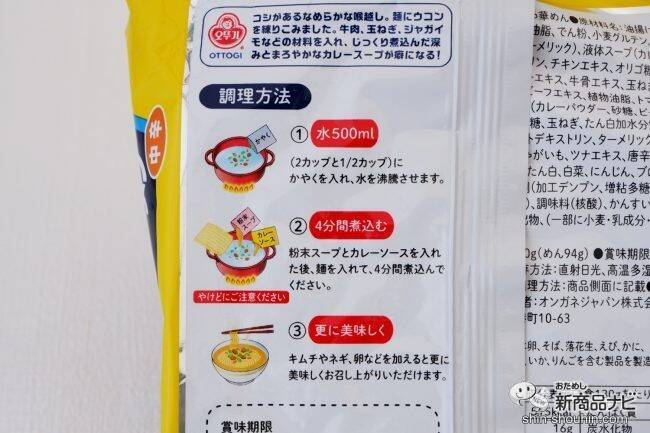 スパイシーなスープともちもち麺がおいしい『オットギ カレーラーメン』で寒い冬も温まろう！