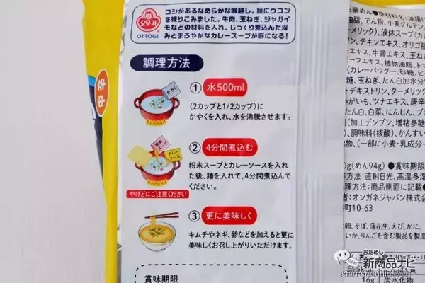 「スパイシーなスープともちもち麺がおいしい『オットギ カレーラーメン』で寒い冬も温まろう！」の画像