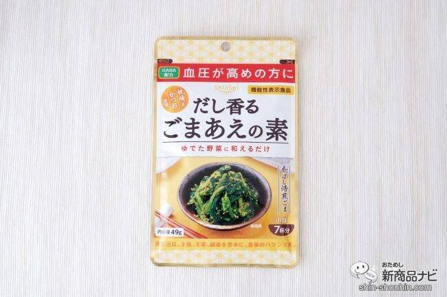 ごま製品初の機能性表示食品（※1）『だし香る ごまあえの素』でおいしく血圧対策をしよう！ (2022年9月27日) - エキサイトニュース