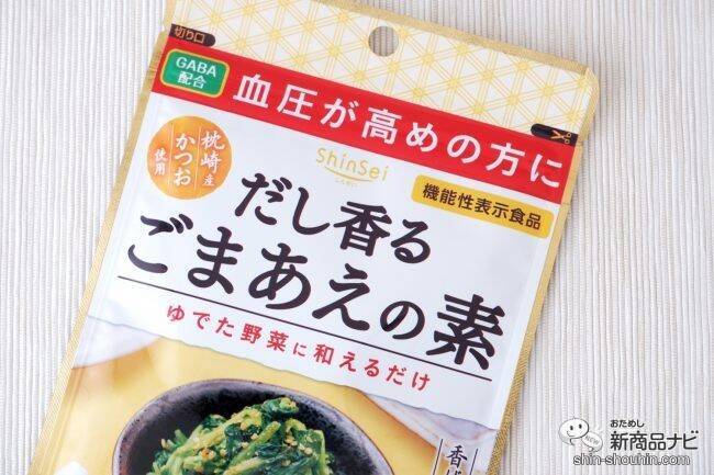 ごま製品初の機能性表示食品（※1）『だし香る ごまあえの素』でおいしく血圧対策をしよう！ (2022年9月27日) - エキサイトニュース