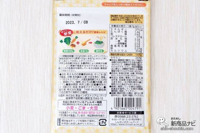 ごま製品初の機能性表示食品（※1）『だし香る ごまあえの素』でおいしく血圧対策をしよう！ (2022年9月27日) - エキサイトニュース