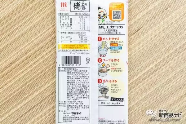 「マルタイ『棒ラーメン 九州シリーズ』がデザイン一新！美味しく食べる方法がより明快に！」の画像