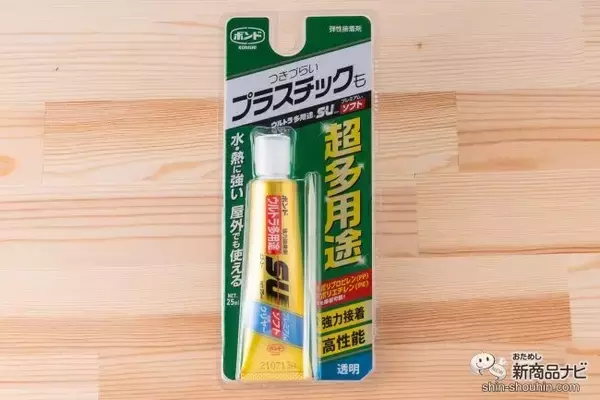 「プラスチック素材でもピタッとくっつく！ 『ボンド ウルトラ多用途 SU プレミアム ソフト』で、簡単DIYができるって本当だった！」の画像