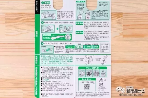 「プラスチック素材でもピタッとくっつく！ 『ボンド ウルトラ多用途 SU プレミアム ソフト』で、簡単DIYができるって本当だった！」の画像