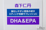 「【新発売】青魚の嫌なニオイが気にならない！ 『DHA＆EPA』で新生活の健康意識を高めよう♪」の画像3