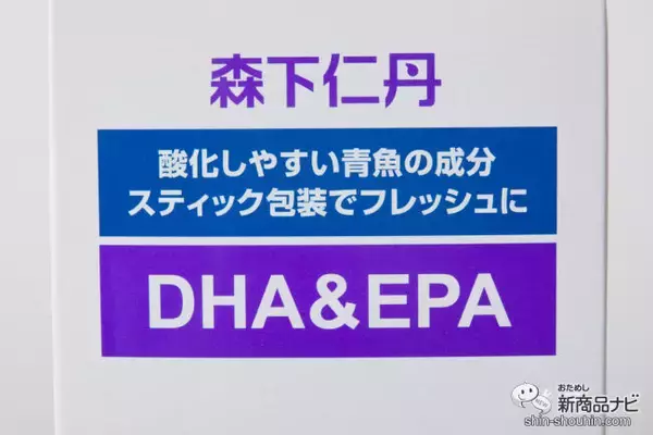 「【新発売】青魚の嫌なニオイが気にならない！ 『DHA＆EPA』で新生活の健康意識を高めよう♪」の画像